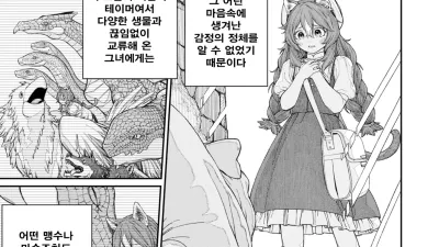 유니크 직업 [교배 아저씨]를 획득했습니다. 13